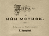 Ліра і її мотиви